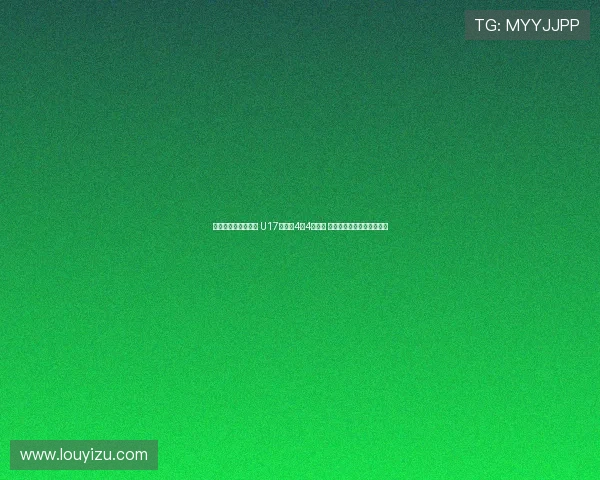 冲击世少赛目标明确 U17亚洲杯4月4日开启 爱奇艺独播央视无转播计划 冲击世少赛目标明确 U17亚洲杯4月4日开启 爱奇艺独播央视无转播计划